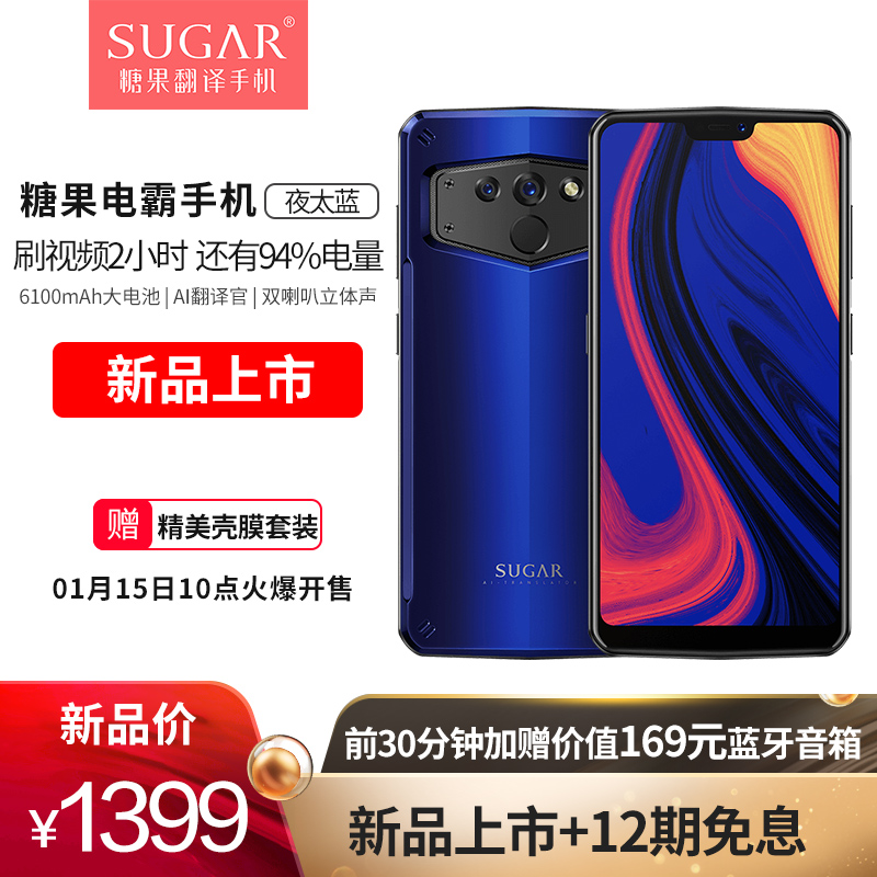 ¡¾ÏêÇéÃëɱȯÔÙ¼õ50¡¿sugar C21 Ìǹûµç°Ô6100mAh´óµç³Ø ·Òë»ú 4+64GË«¿¨Ë«´ýË«Éã 4GÈ«ÍøÍ¨È«ÃæÆÁ¹Ù·½ÊÖ»ú