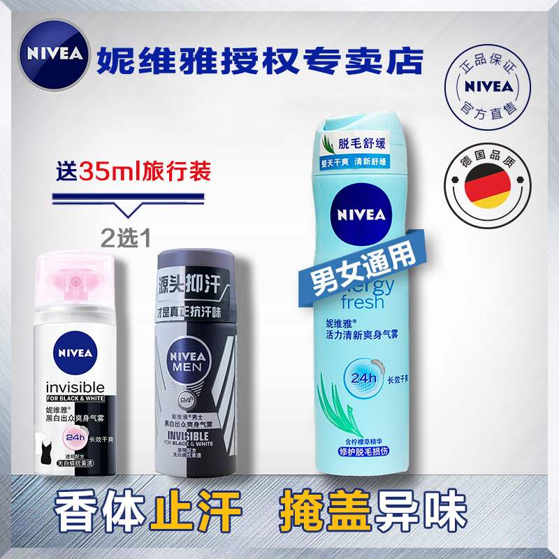 妮维雅止汗露 活力清新爽身气雾150ml女士香体止汗喷雾腋下露走珠