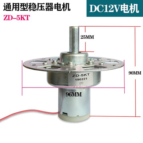 通用稳压器电机马达DC12V