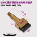 通用德力西稳压器配件碳刷SVC 50k 15KVATNS 5kw10kw 60k刷头螺型