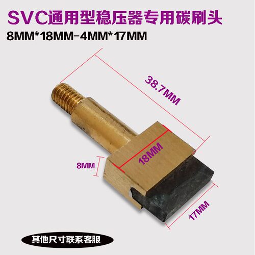 通用稳压器碳刷头配件