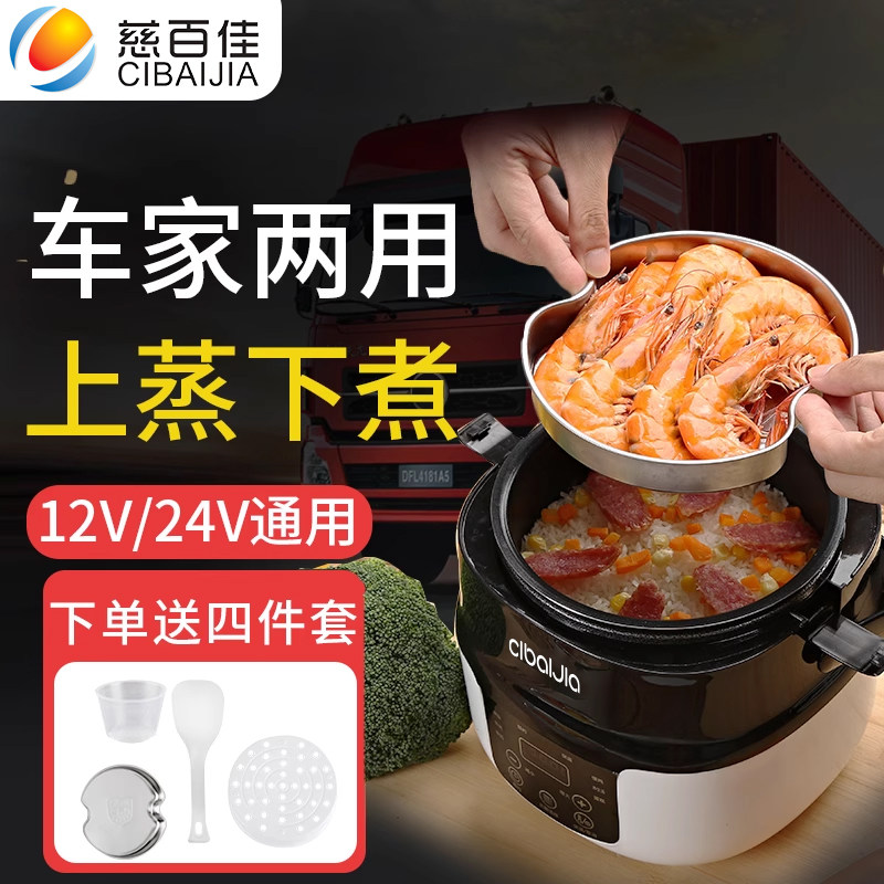 车载电饭煲2L智能车家两用12v24v220v小车自驾游大货车专用电饭锅