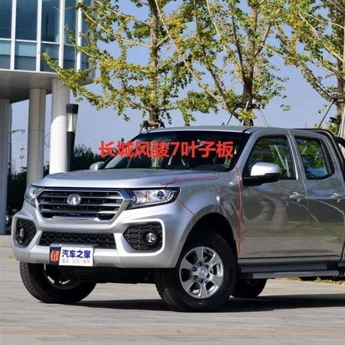 适用于长城风骏7皮卡叶子板风骏7左右叶子板前轮侧翼子板烤漆配件