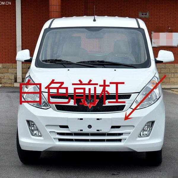 适用于五菱宏光V前保险杠荣光V保险杠