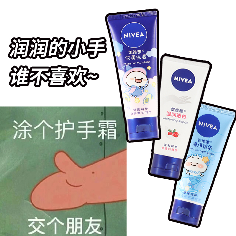 小羊亲涂！妮维雅温润透白护手霜深层滋润海洋精华清爽清香保湿