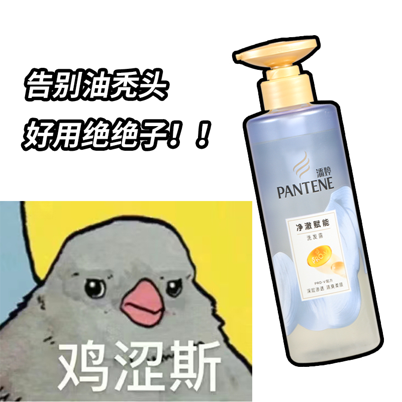 潘婷排净澈能洗发水控油蓬松