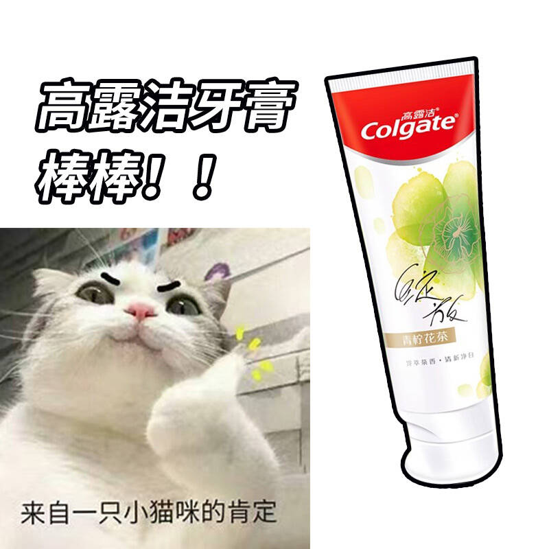 高露洁香氛悦宠青柠花茶香牙膏