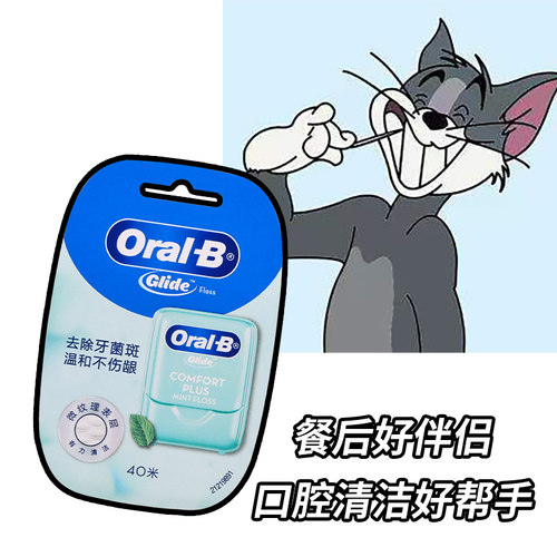 欧乐B舒适深洁牙线40米宽扁