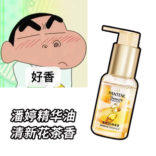 潘婷三分鐘3分鐘奇跡護發(fā)精華油柔順修護滋潤正品 滋潤頭發(fā)40ml