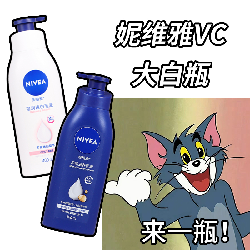 妮维雅温润透白身体乳液