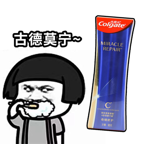 高露洁氨基酸精华牙膏