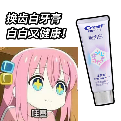 佳洁士焕齿白牙膏90g清新口气