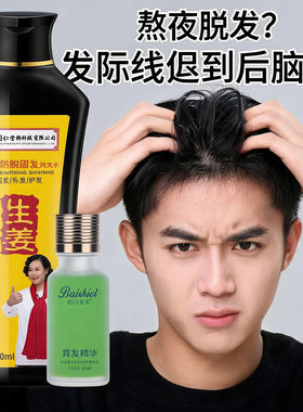 防脱洗发水侧柏叶何首乌育发密发生姜生控油固发男女士植物洗头露