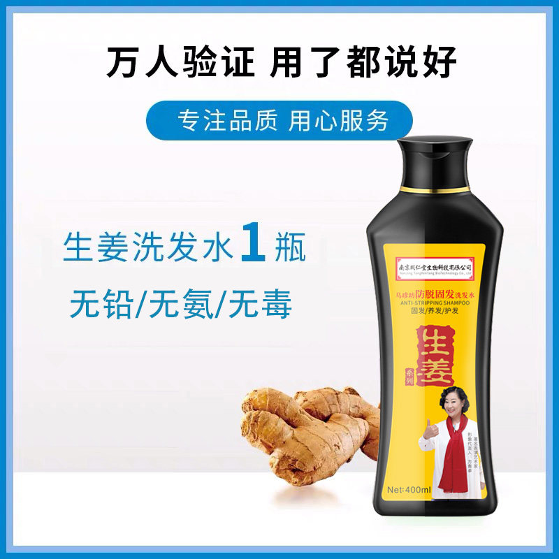 生姜洗发水（400毫升）*1防洗发水