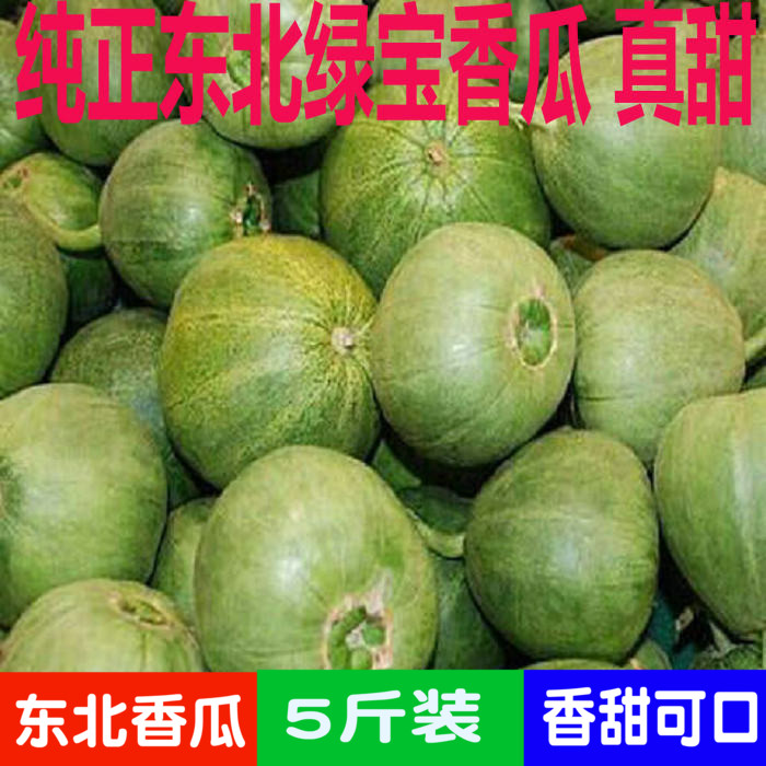 东北特产绿宝石香瓜5斤新鲜应季水果脆甜瓜现摘小甜瓜
