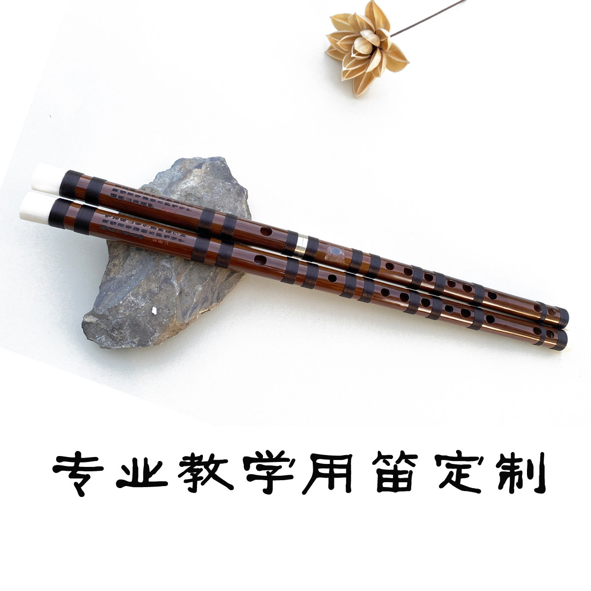 苦竹 单插 双插 单节 山水精工 初学演奏竹笛 笛子