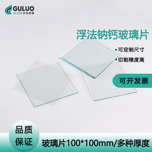 超薄玻璃浮法钠钙各种厚度