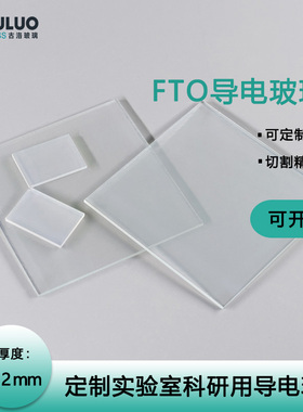 FTO导电玻璃 25*25*2.2mm7欧 50片各种规格太阳能电化学 包邮开票