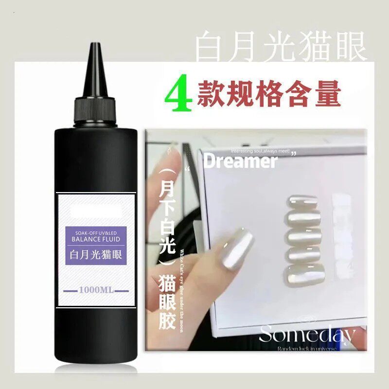 达蒙小姐甲油胶公斤跨境大容量爆款万能猫眼柏林落雪猫眼胶批发
