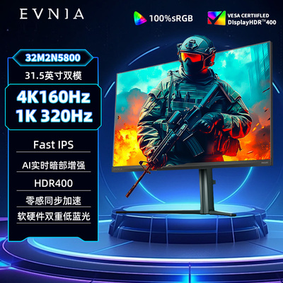 4K160Hz可切换1K320hz双模显示器