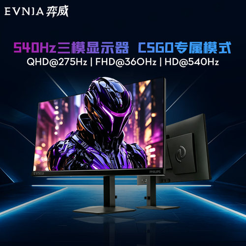 飞利浦弈威27英寸2K275Hz三模电脑显示器csgo电竞屏幕27M4N3500PT