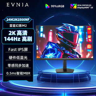 飞利浦24英寸2K144Hz电竞显示器台式 电脑300屏幕高刷24M2N2500NF