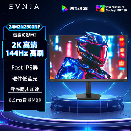 飞利浦24英寸2K144Hz电竞显示器台式电脑300屏幕高刷24M2N2500NF