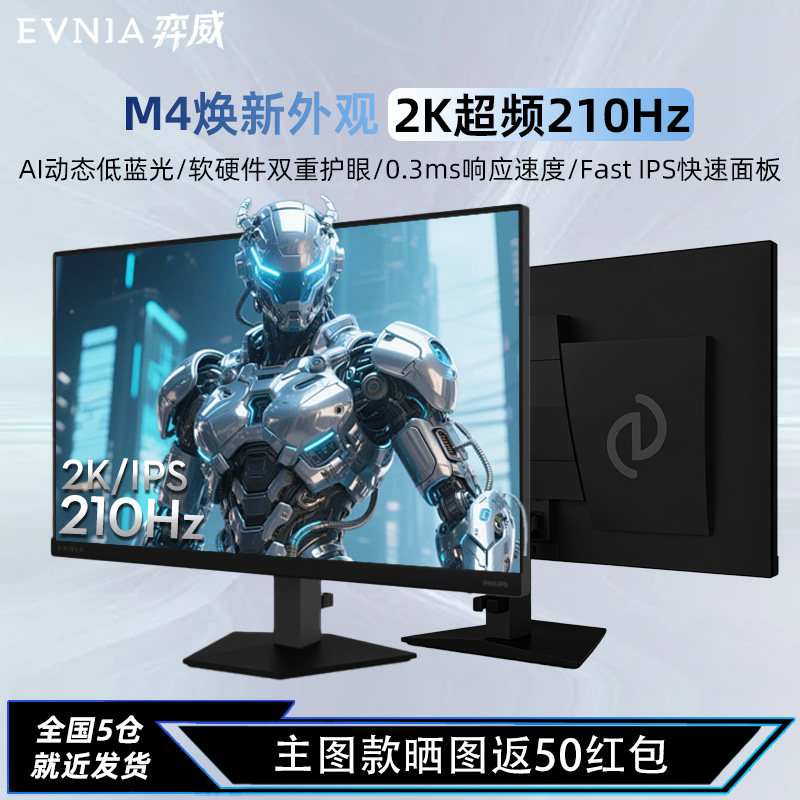 飞利浦EVNIA弈威27英寸2K显示器210Hz台式电脑300屏幕27M4N3500FQ