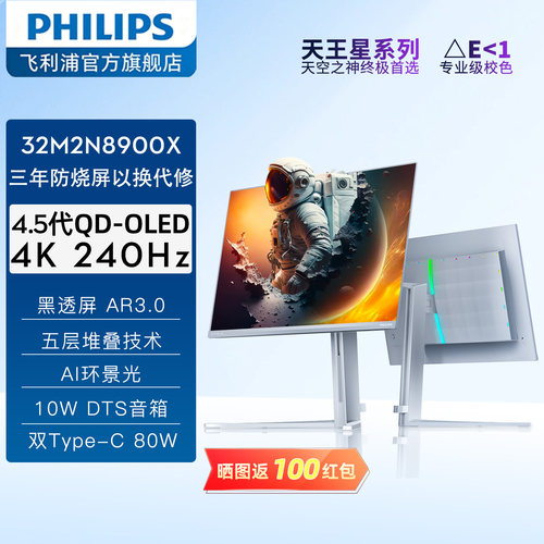 飞利浦QD-OLED32英寸4K240Hz电脑显示器黑透屏五层堆叠32M2N8900X