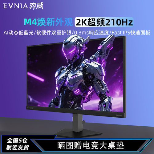 飞利浦27英寸2KIPS电竞210Hz台式电脑显示器屏幕高刷27M4N3500FQ
