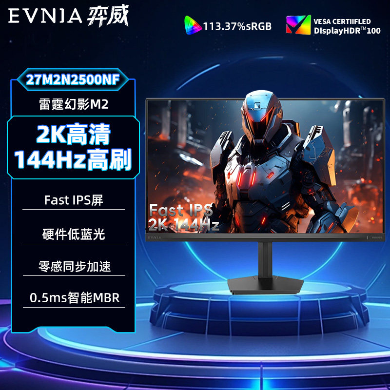 飞利浦27英寸2K144Hz显示器IPS硬件低蓝光电脑屏幕27M2N2500NF