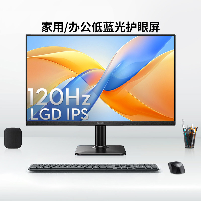 飞利浦24英寸120hz显示器LGDIPS节能认证低蓝光屏幕监控24E2N2100