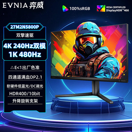 4K240Hz双模1K480Hz显示器