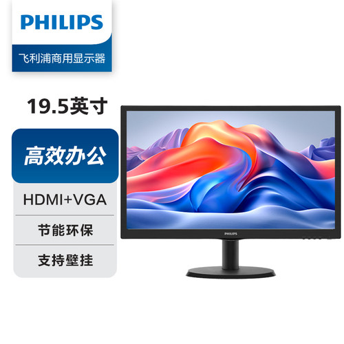 飞利浦19.5英寸TFT-LCD显示器内置电源节能认证VAG屏幕203V5LHSB2