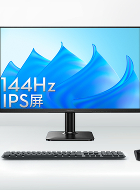 飞利浦显示器23.8英寸144hz家用办公IPS屏幕低蓝光电竞24E2G2200