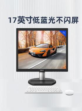 飞利浦170S9显示器台式电脑液晶工业5:4方屏壁挂监控屏幕17英寸