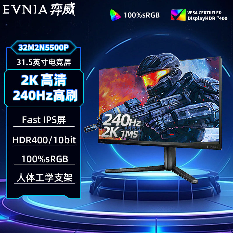 飞利浦EVNIA弈威31.5英寸2K240HZ电竞显示器台式电脑屏32M2N5500P