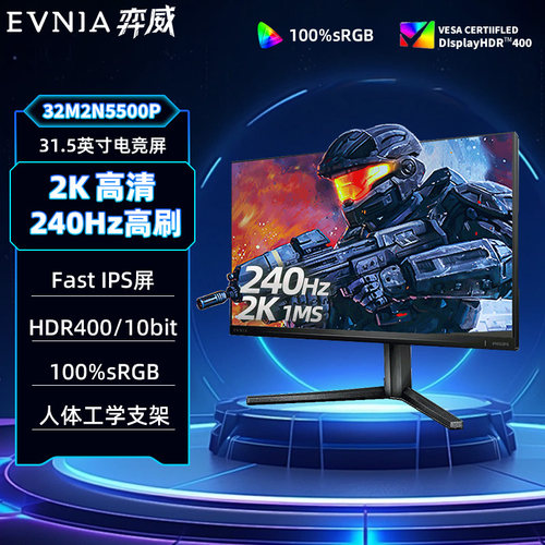 飞利浦EVNIA弈威31.5英寸2K240HZ电竞显示器台式电脑屏32M2N5500P