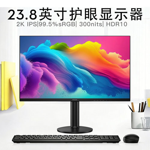 飞利浦23.8英寸2K显示器IPS台式电脑屏幕办公家用护眼24E2N1500LS