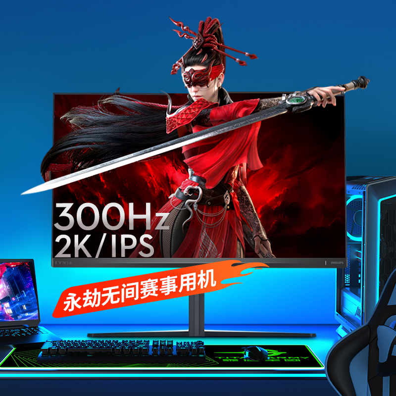 飞利浦永劫无间官方指定显示器