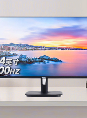 飞利浦24英寸100hz显示器24E1N1100D全高清8bit办公低蓝光节能屏