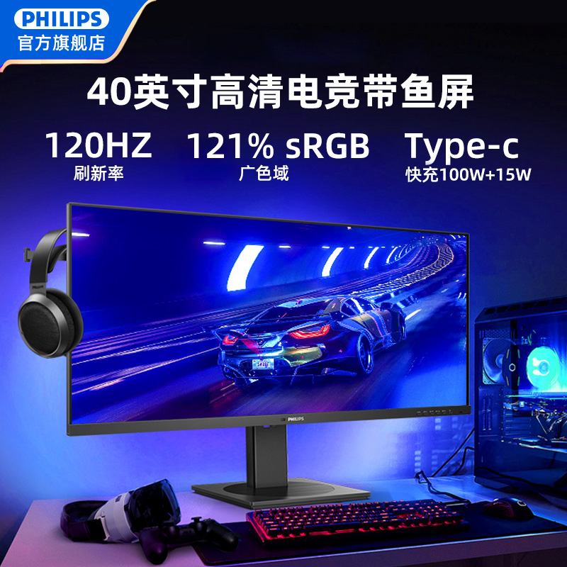 飞利浦上架新款 40 英寸带鱼屏：3440*1440p 120Hz，4999 元