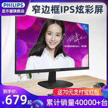 飞利浦243V7 24英寸显示器HDMI电竞台式电脑液晶IPS高清显示屏幕PS4窄边框23低蓝光27办公家用241V8