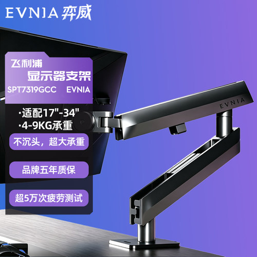 飞利浦电脑显示器机械臂支架SPT7319GCC显示屏幕增高架悬臂VESA