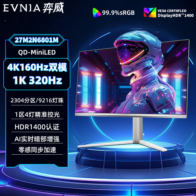 飞利浦EVNIA弈威27英寸4K160hz双模显示器MiniLED屏幕27M2N6801M