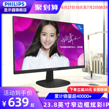 飞利浦243V7 24英寸显示器IPS屏幕HDMI电竞台式电脑液晶高清显示屏PS4窄边框23低蓝光27办公家用显示器241V8