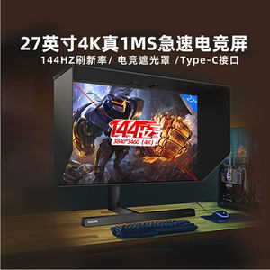 飞利浦27英寸IPS超清4K屏幕144Hz显示器电竞游戏显示屏幕279M1RVE