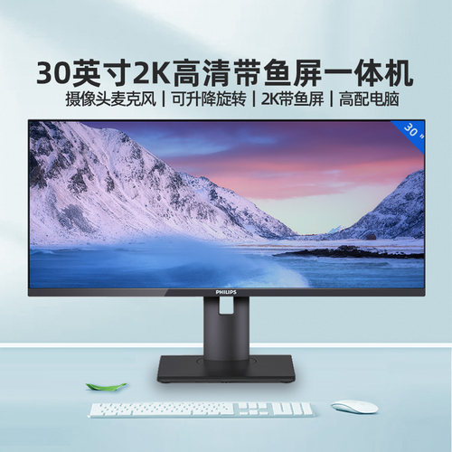 飞利浦带鱼屏30英寸显示屏