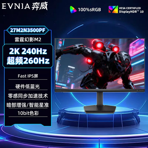 飞利浦EVNIA弈威27英寸2K260hz屏