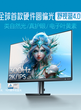 EV飞利浦27英寸2K300Hz显示器舒视蓝圆偏光双护眼屏幕27M2N3500UK